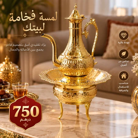 طاس ملكي من النحاس الحر
