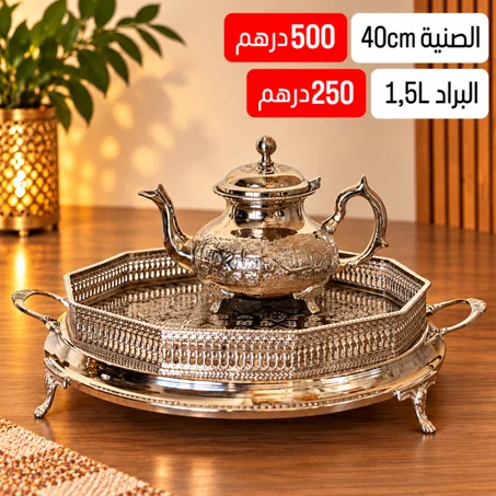 طقم براد وصينية