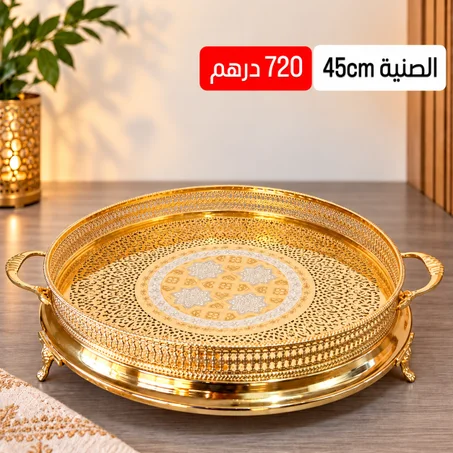 صينية ذهبي وفضي مخرمة