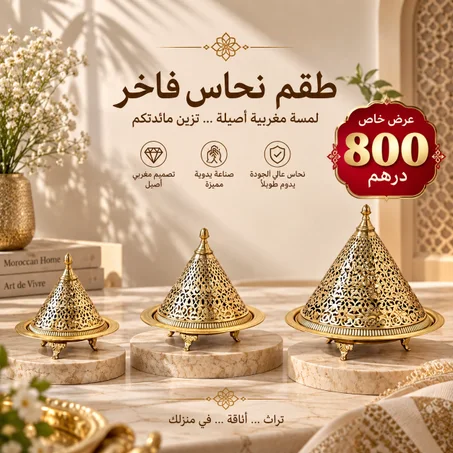 طقم تقديم نحاسي