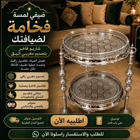 شاريو فاخر