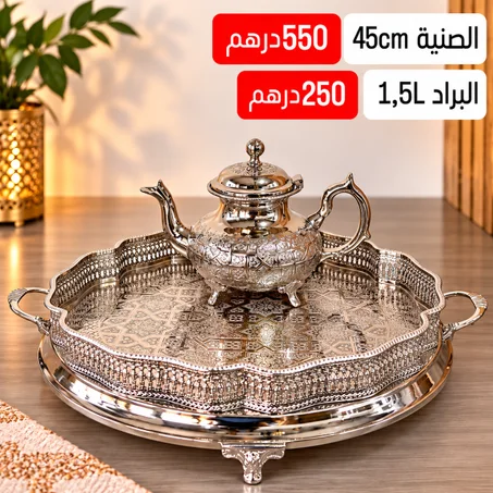 طقم البراد والصينية
