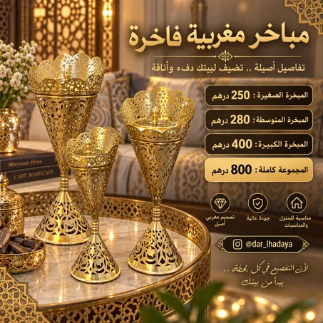 مبخرة  بالتخرام   تقليدي