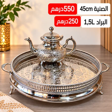 طقم البراد والصينية