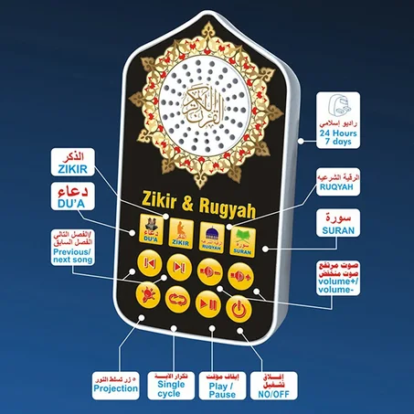 📿 جهاز الذكر والرقية الشرعية – Zikir & Ruqyah