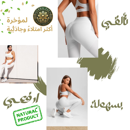 تكبير الأرداف والصدر بشكل طبيعي وآمن