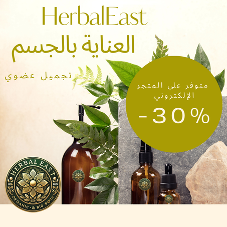 منتجات العناية بالجسم