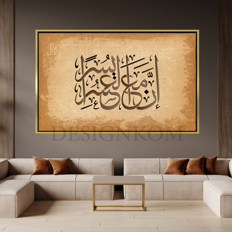 إن مع العسر يسرا