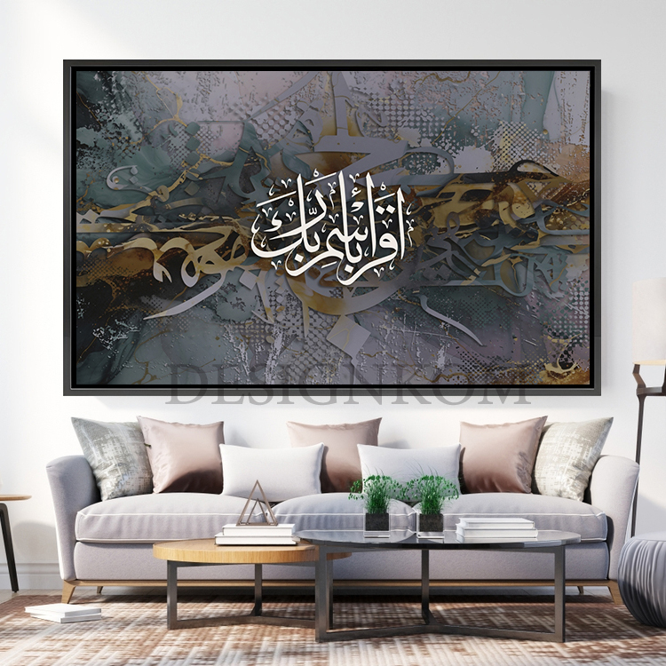 اقْرَأْ بِاسْمِ رَبِّكَ