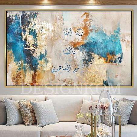 ربنا آمنا فاكتبنا مع الشاهدين