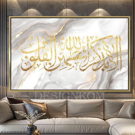 ألا بذكر اللَّه تطمئن القلوب