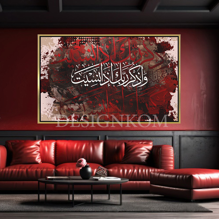 اذكر ربك اذا نسيت