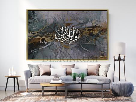 اقْرَأْ بِاسْمِ رَبِّكَ