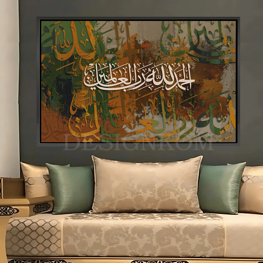 الحمد لله رب العالمين