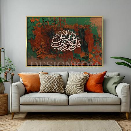 قل أعوذ برب الناس