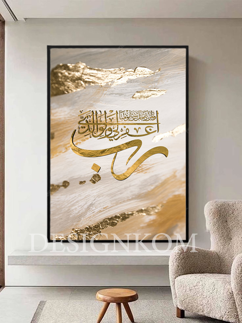 رب اغفر لي ولوالدي ولمن دخل بيتي مؤمنا
