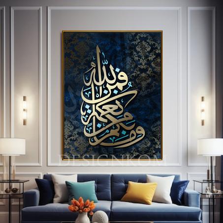 وما بكم من نعمة فمن الله