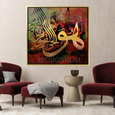 هُوَ الْحَيُّ الْقَيُّومُ