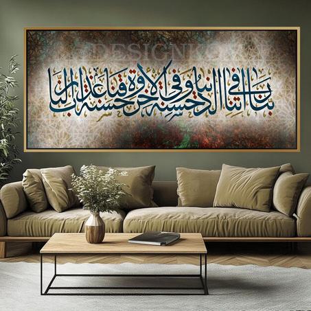 دعاء ربنا آتنا في الدنيا حسنة وفي الآخرة حسنة