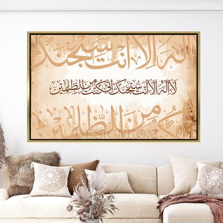 لا إله إلا أنت سبحانك إني كنت من الظالمين