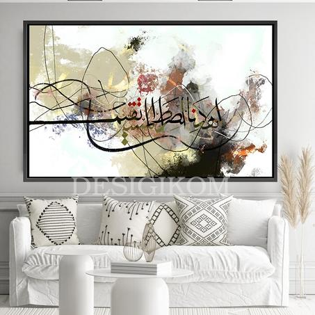اهْدِنَا الصِّرَاطَ الْمُسْتَقِيمَ