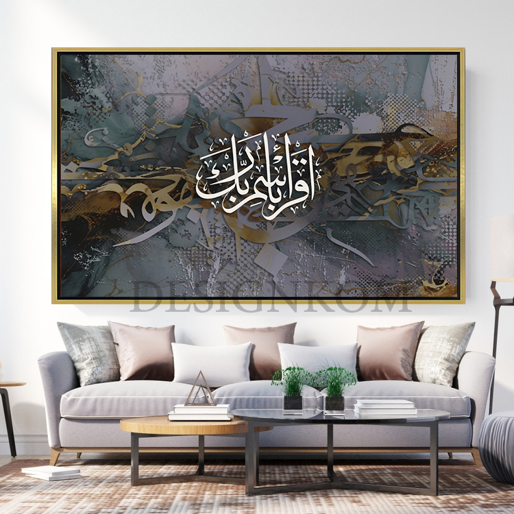 اقْرَأْ بِاسْمِ رَبِّكَ