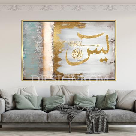 يس وَالْقُرْآنِ الْحَكِيمِ