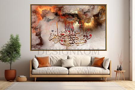 فسيكفيكهم الله وهو السميع العليم