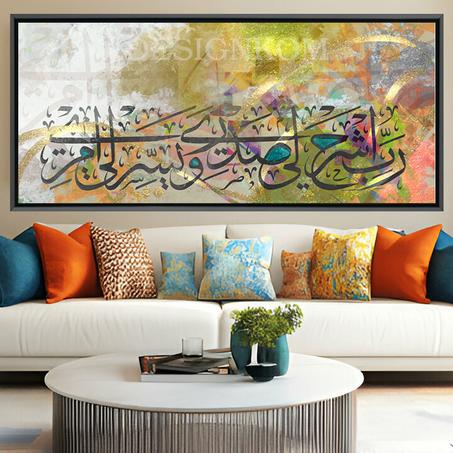 رب اشرح لي صدري