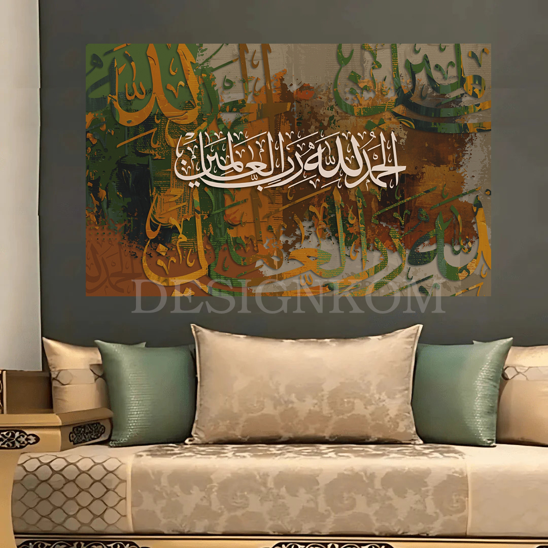 الحمد لله رب العالمين