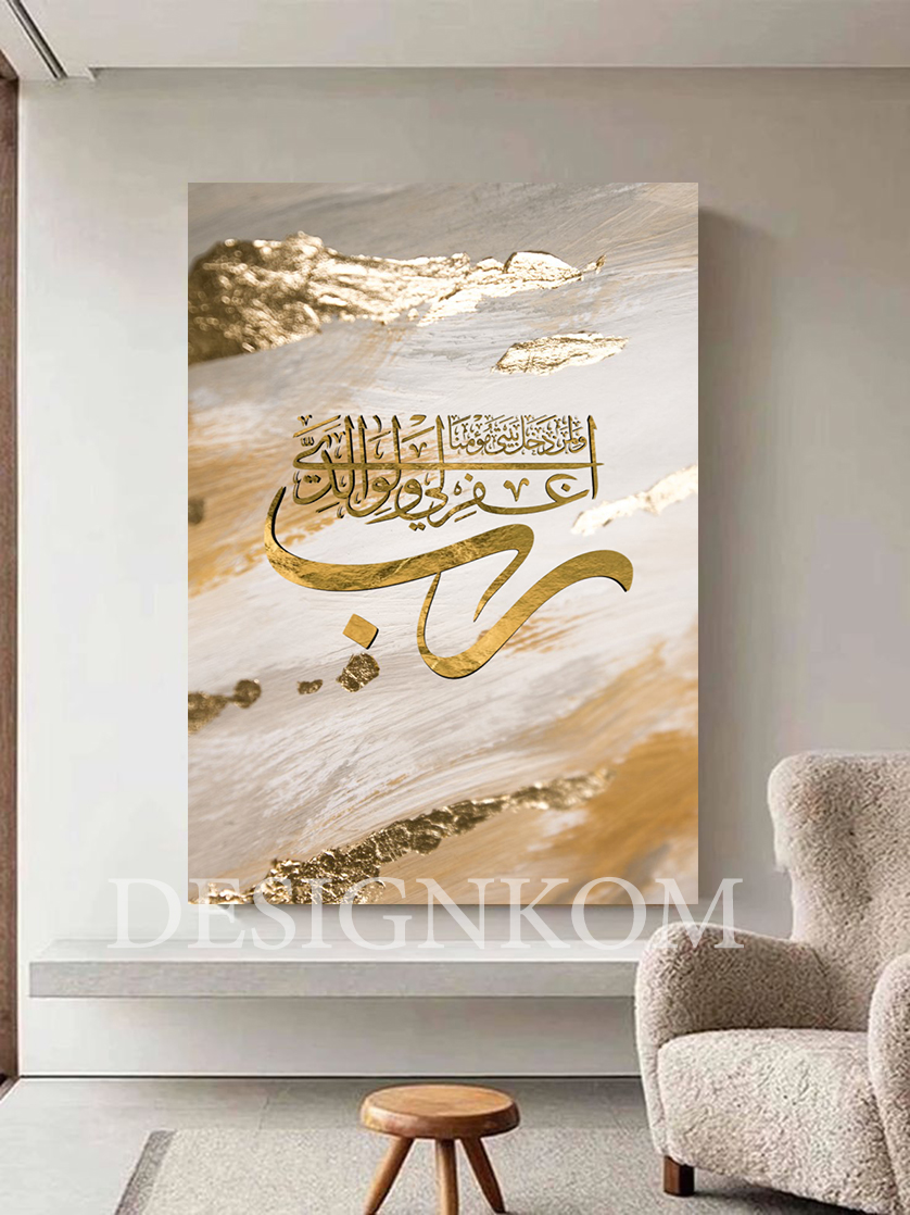 رب اغفر لي ولوالدي ولمن دخل بيتي مؤمنا