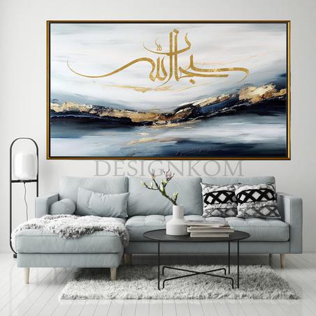 سبحان الله