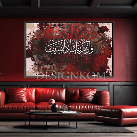 اذكر ربك اذا نسيت