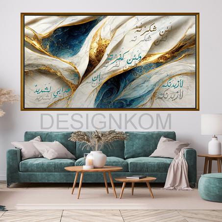 لئن شكرتم لأزيدنكم ولئن كفرتم إن عذابي لشديد