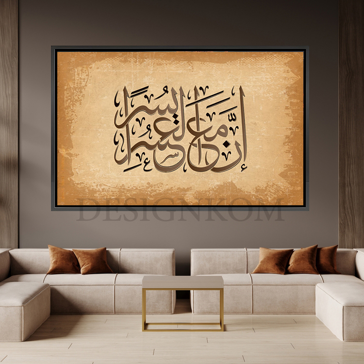 إن مع العسر يسرا