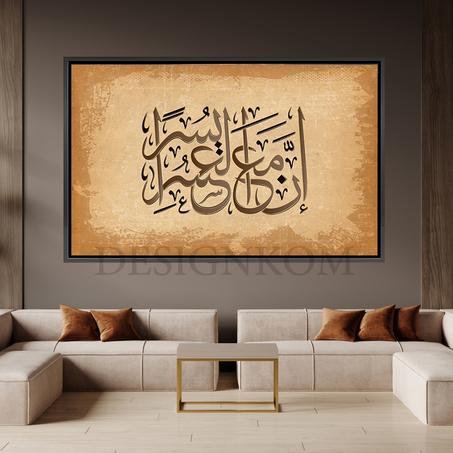 إن مع العسر يسرا