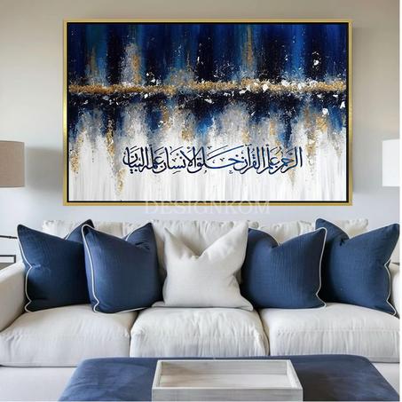 الرحمان علم القرآن