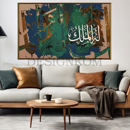 له الملك