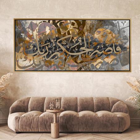 فَاصْبِرْ لِحُكْمِ رَبِّكَ