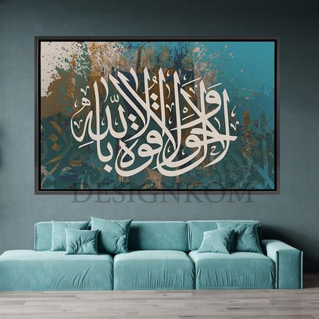 لا حول ولا قوة إلا بالله.