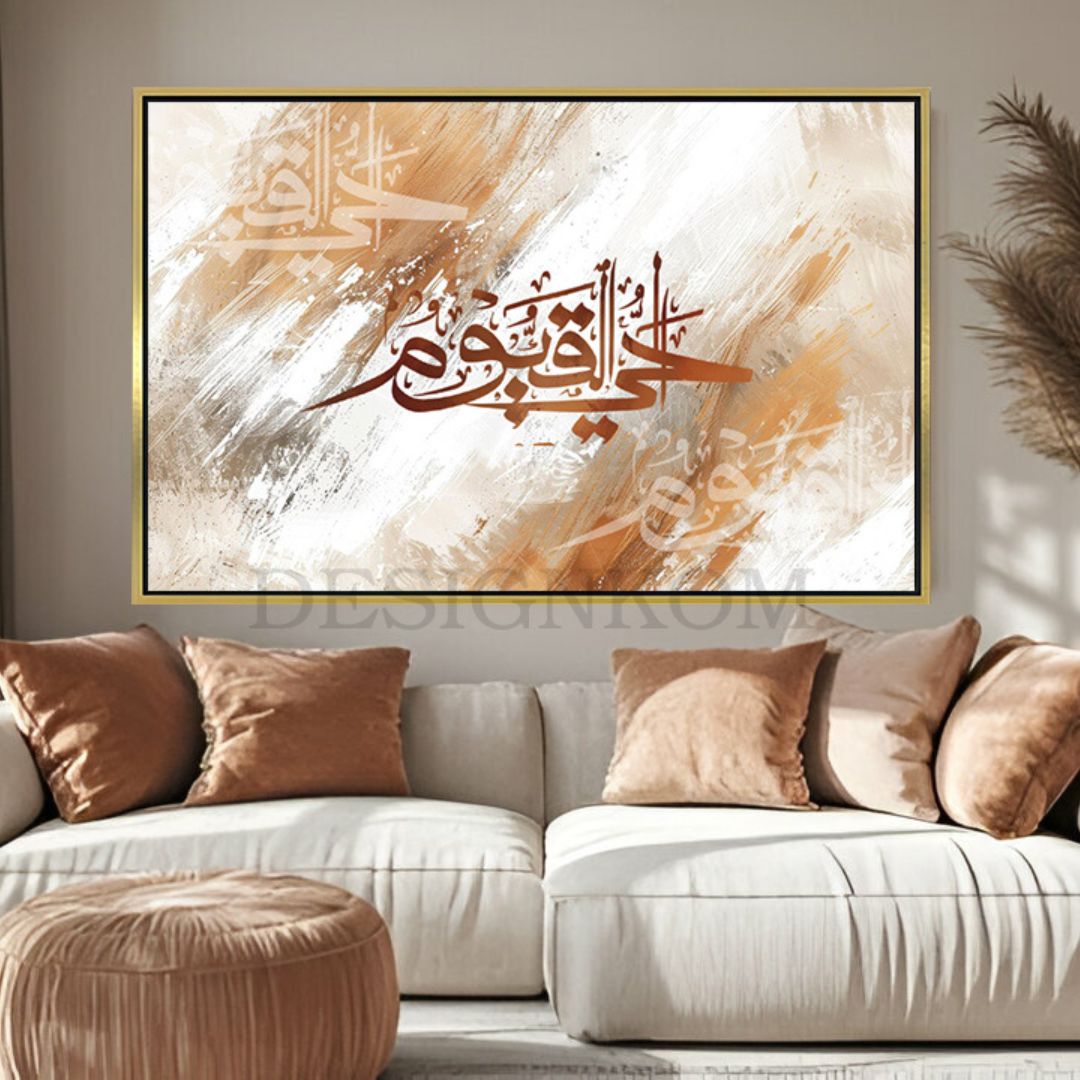 يا حي يا قيوم