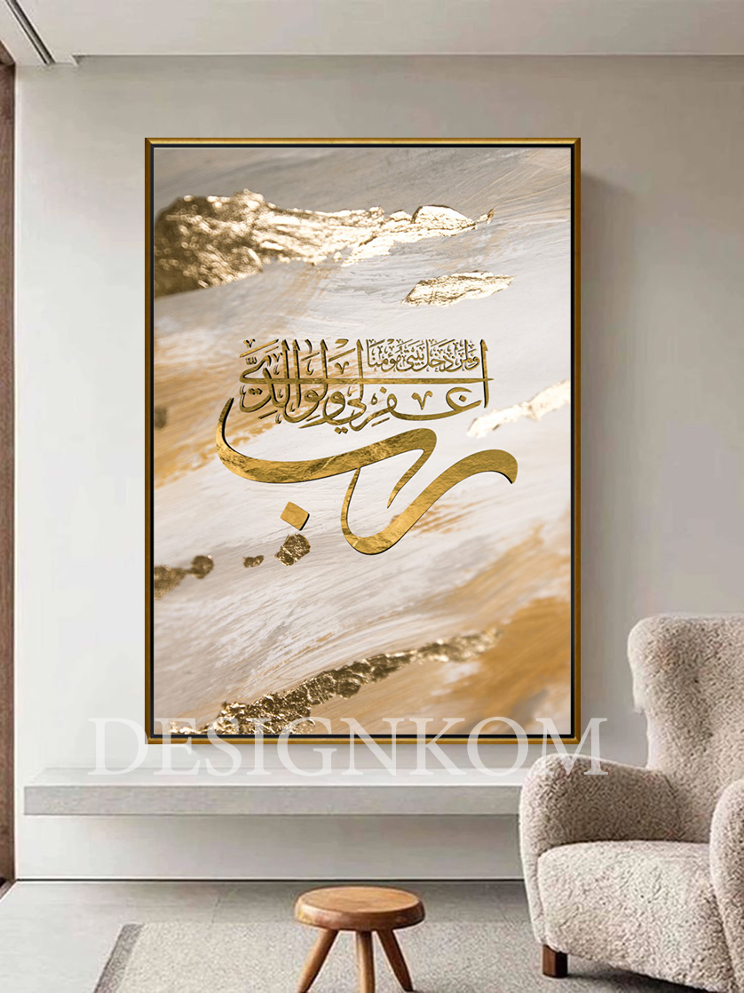 رب اغفر لي ولوالدي ولمن دخل بيتي مؤمنا