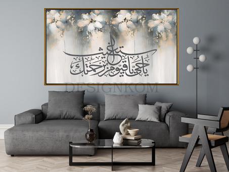 ياحي ياقيوم برحمتك استغيث