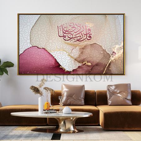 وَقُلْ رَبِّ زِدْنِي عِلْمًا