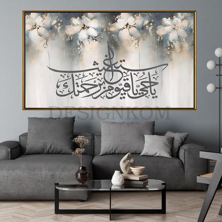 ياحي ياقيوم برحمتك استغيث