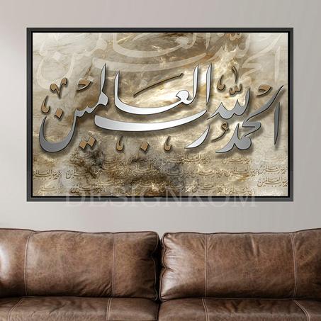 الحمد لله رب العالمين