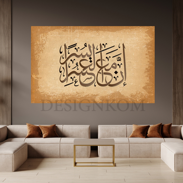 إن مع العسر يسرا