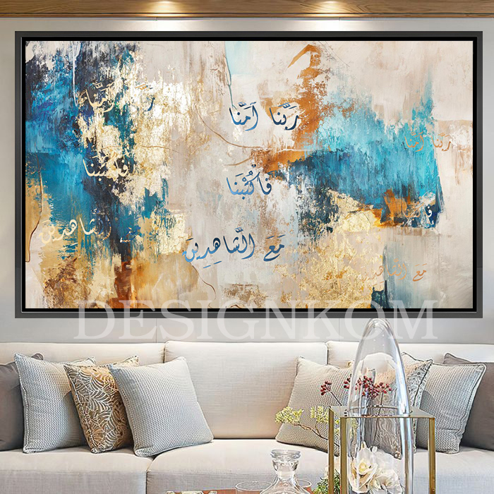 ربنا آمنا فاكتبنا مع الشاهدين