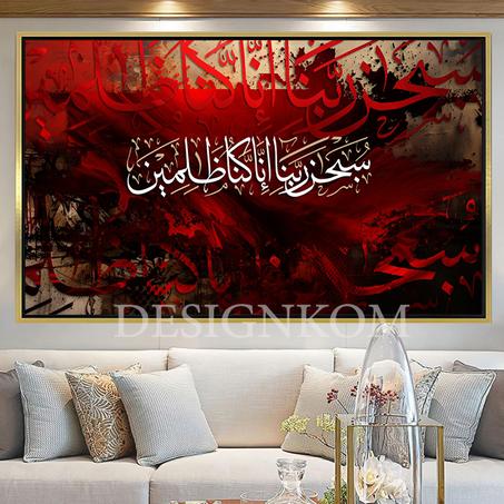 سبحان ربنا إنا كنا ظالمين