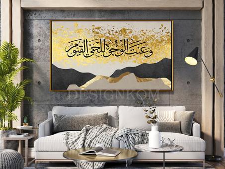 وَعَنَتِ الْوُجُوهُ لِلْحَيِّ الْقَيُّومِ